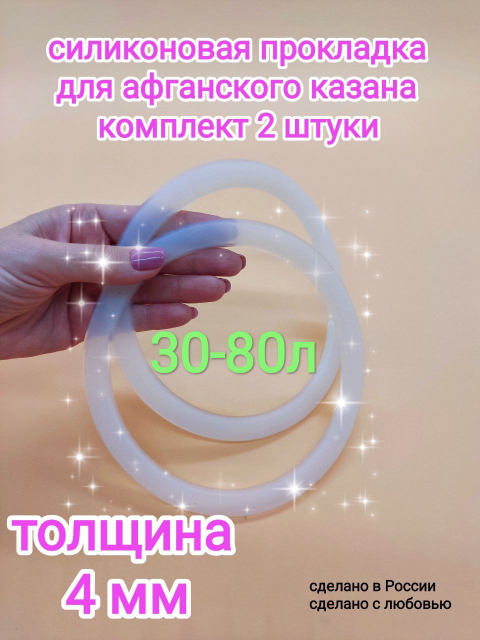 

Прокладка уплотнитель резинка силиконовая для крышки Афганского казана 30л - 2шт, Прозрачный