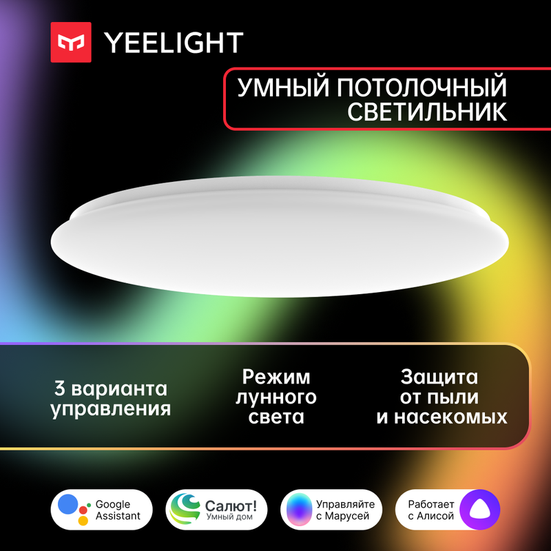 Светильник потолочный Yeelight Arwen Ceiling Light 450C умный, YLXD013-B