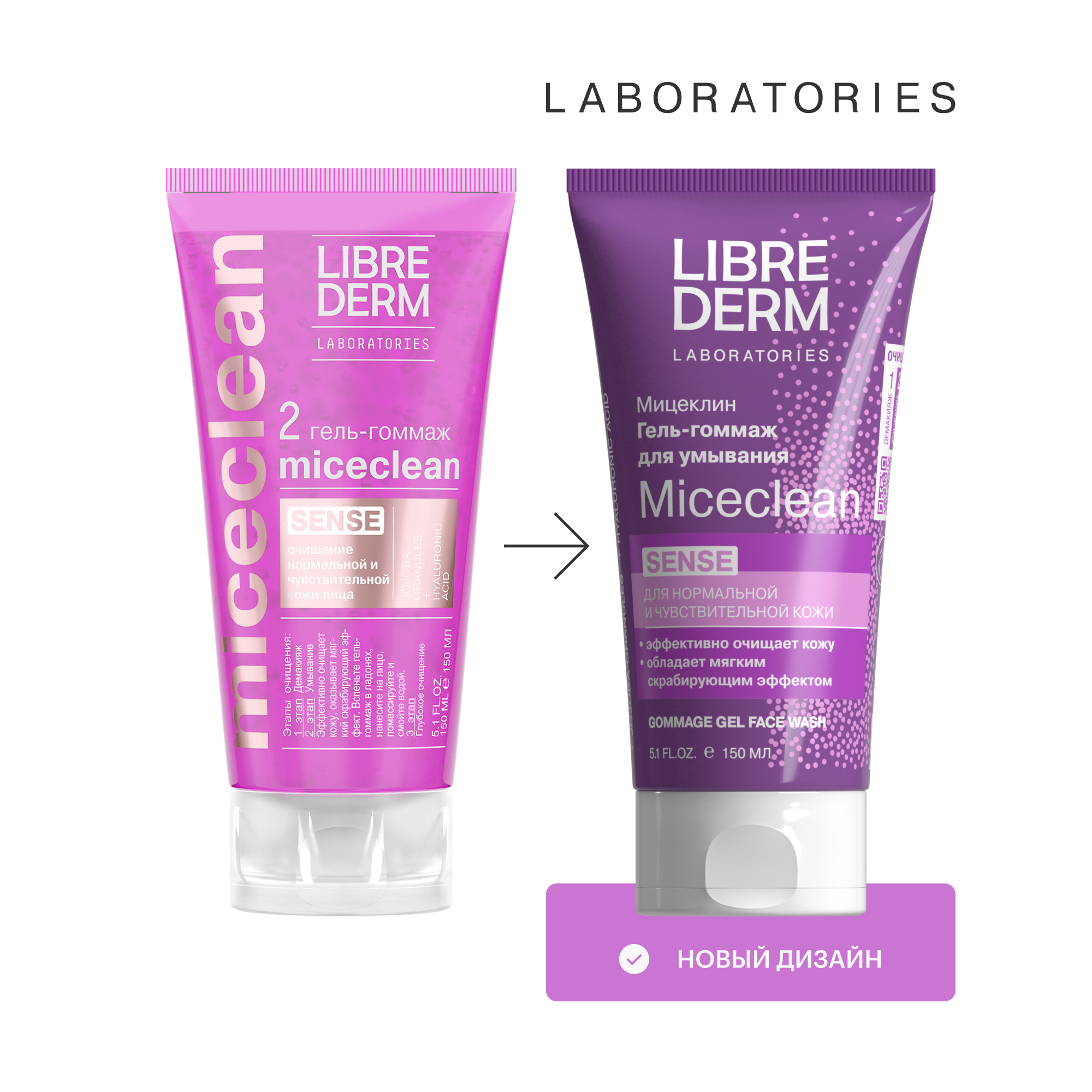 Гель-гоммаж для лица Librederm Miceclean Sense 2 150 мл