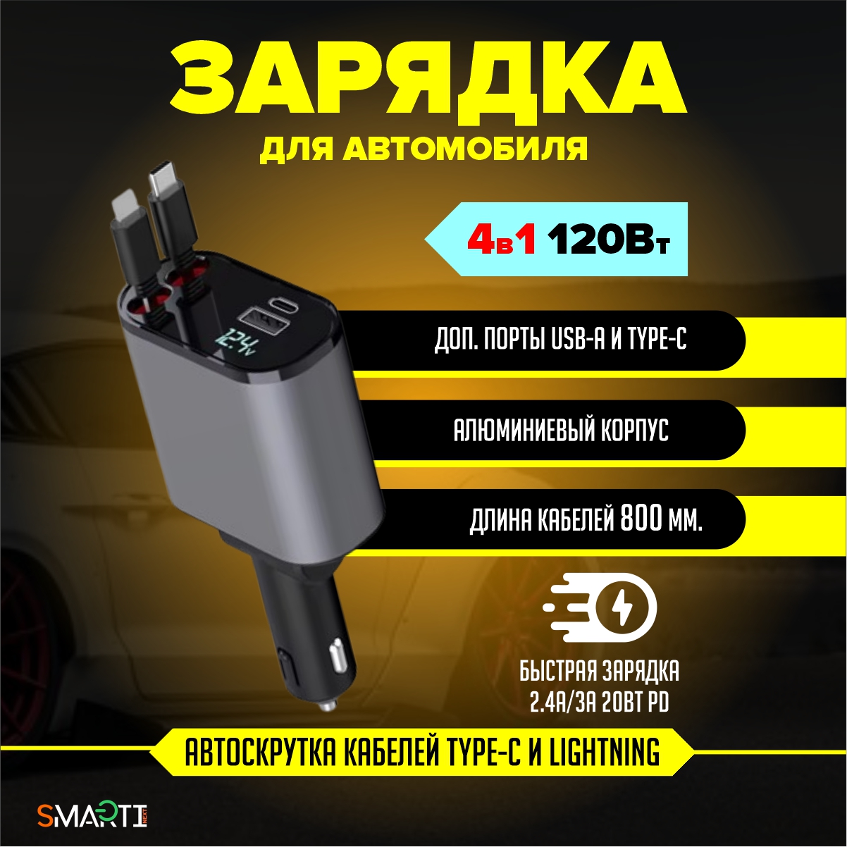 

Автомобильное зарядное устройство SmartiNext АPC-XH-X10, 4в1, черный, АPC-XH-X10