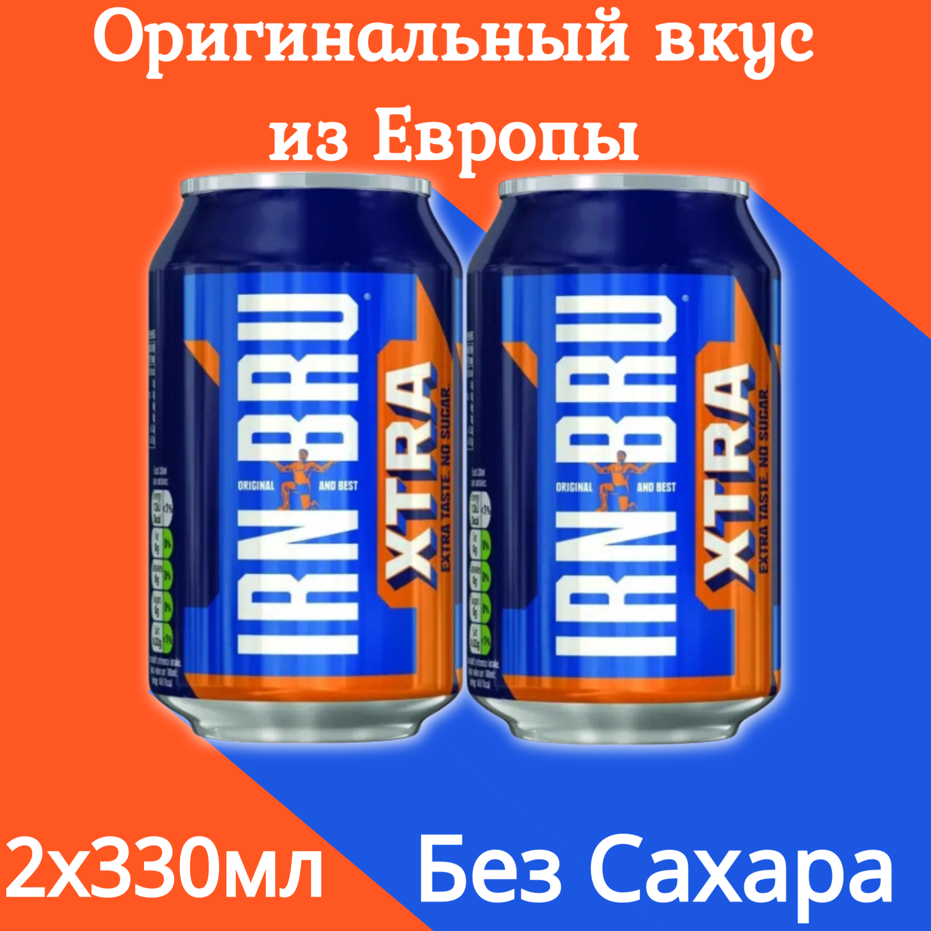 Газированный напиток IRN BRU Xtra, 330 мл х 2 шт