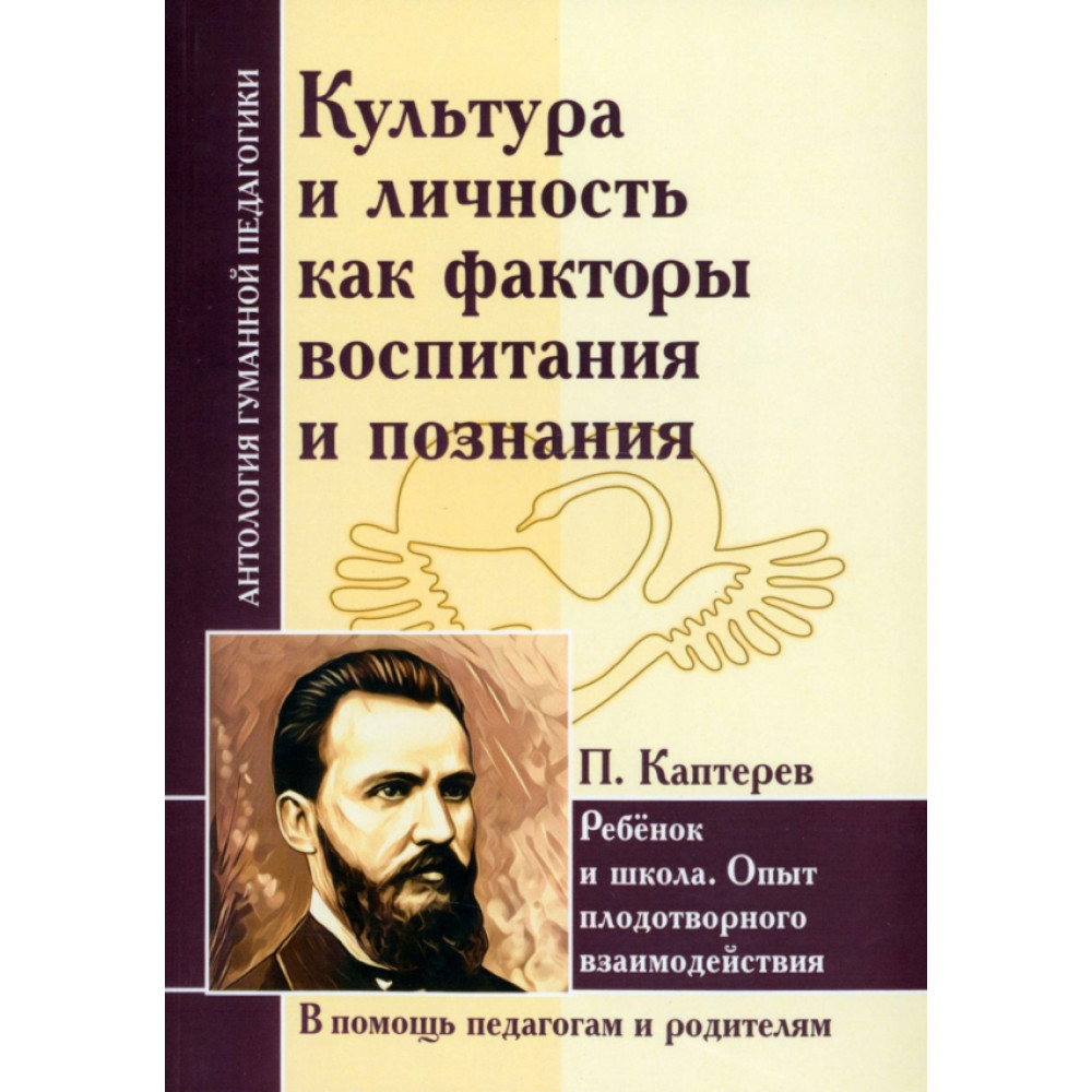 

Культура и личность как факторы воспитания и познания Ребенок и школа Опыт плодотворного