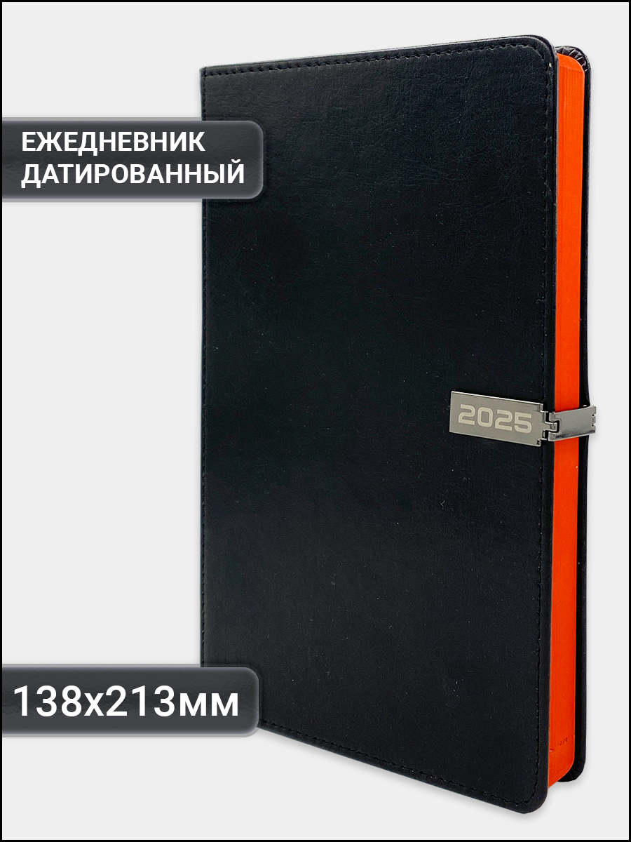 Ежедневник датированный на 2025 год Axler планер мужской и женский блокнот А5 168 листов 1226₽