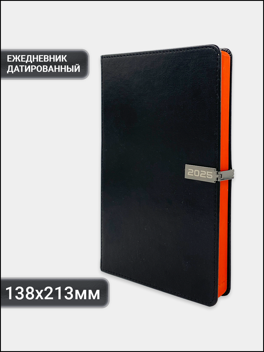 Ежедневник AXLER 3200-729 датированный на 2025 год А5 168 листов, твердая обложка