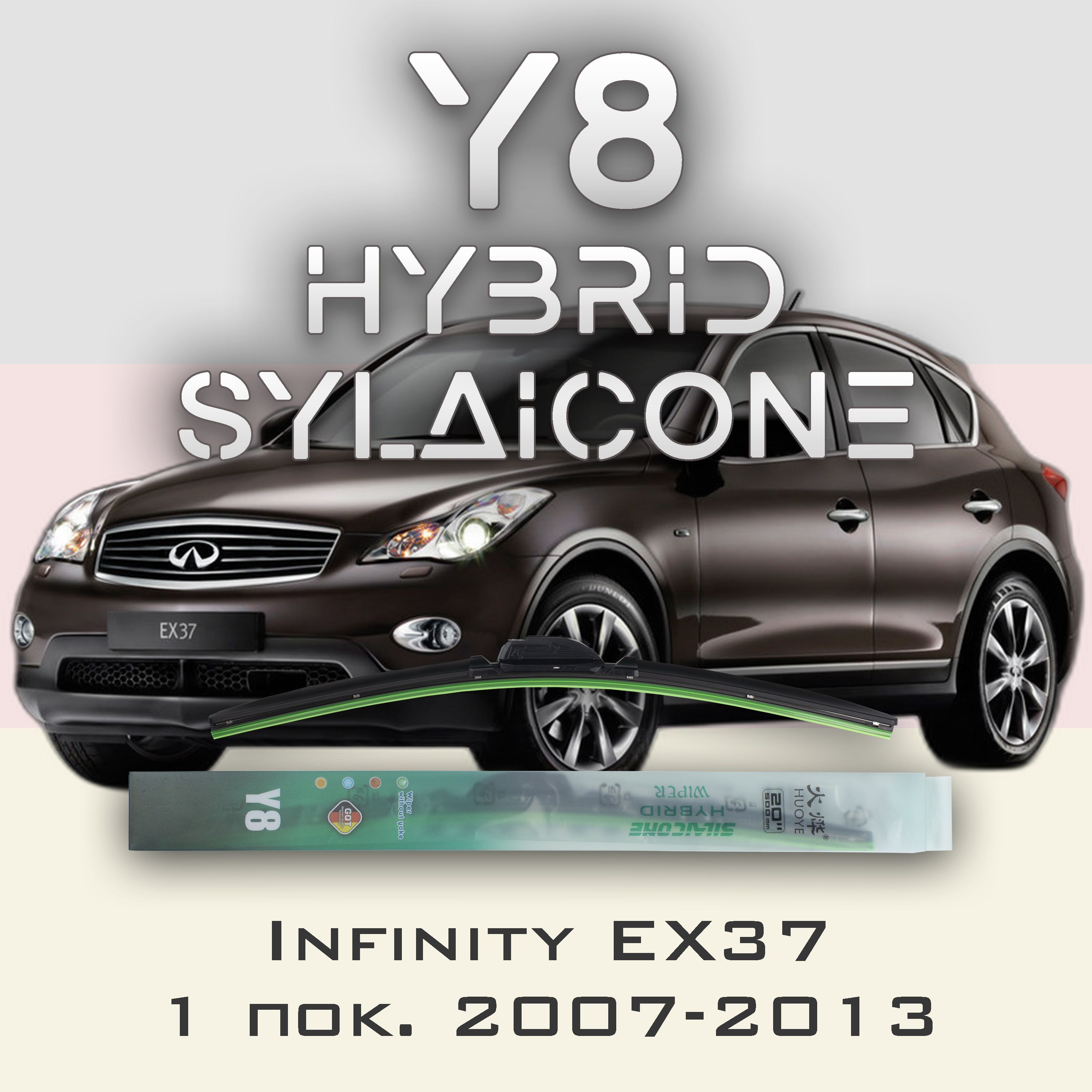 

Комплект щеток стеклоочистителя HUOYE Y8-Infiniti EX37 1 пок. 2007-2013, Y8