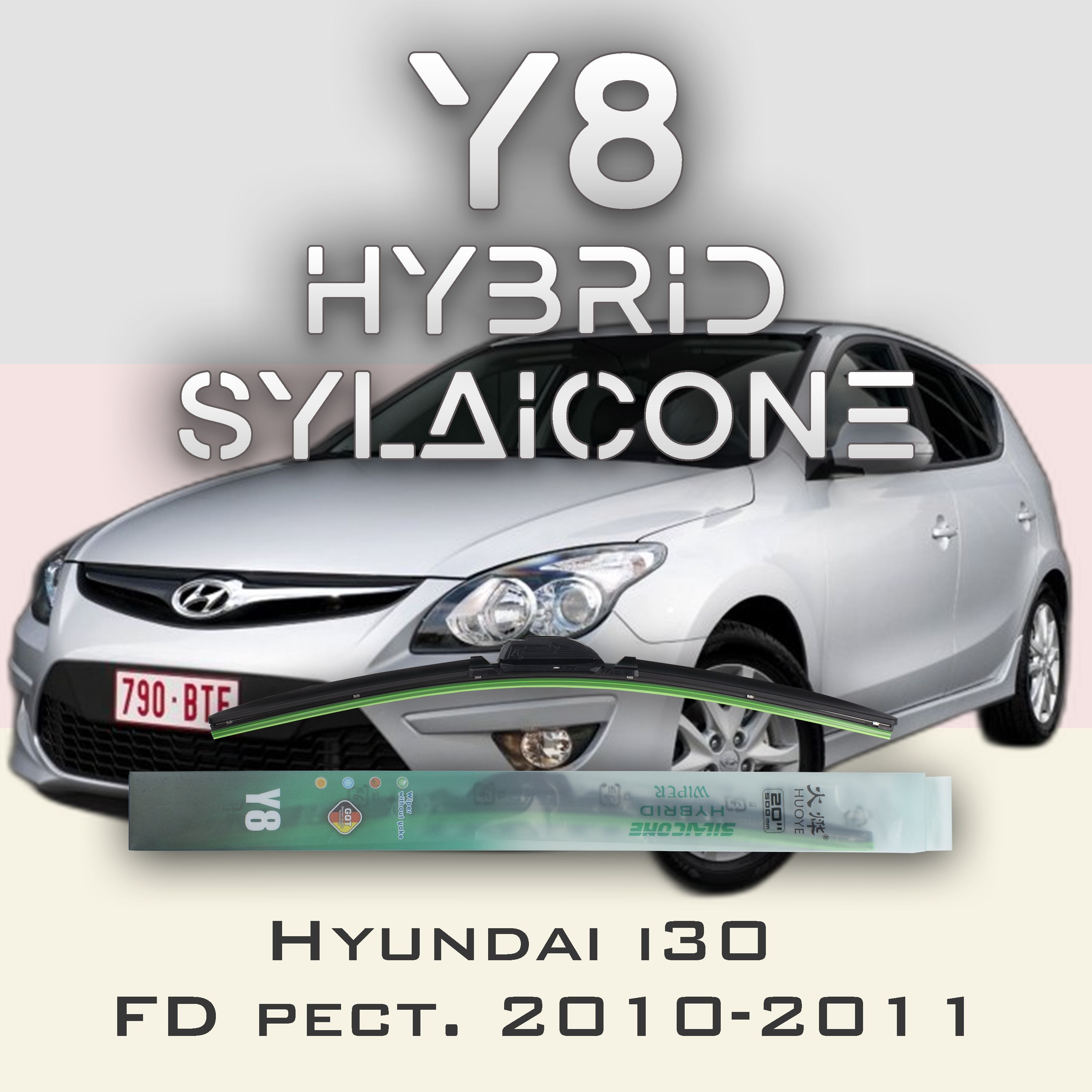 

Комплект щеток стеклоочистителя HUOYE Y8-Hyundai i30 FD рест. 2010-2011, Y8