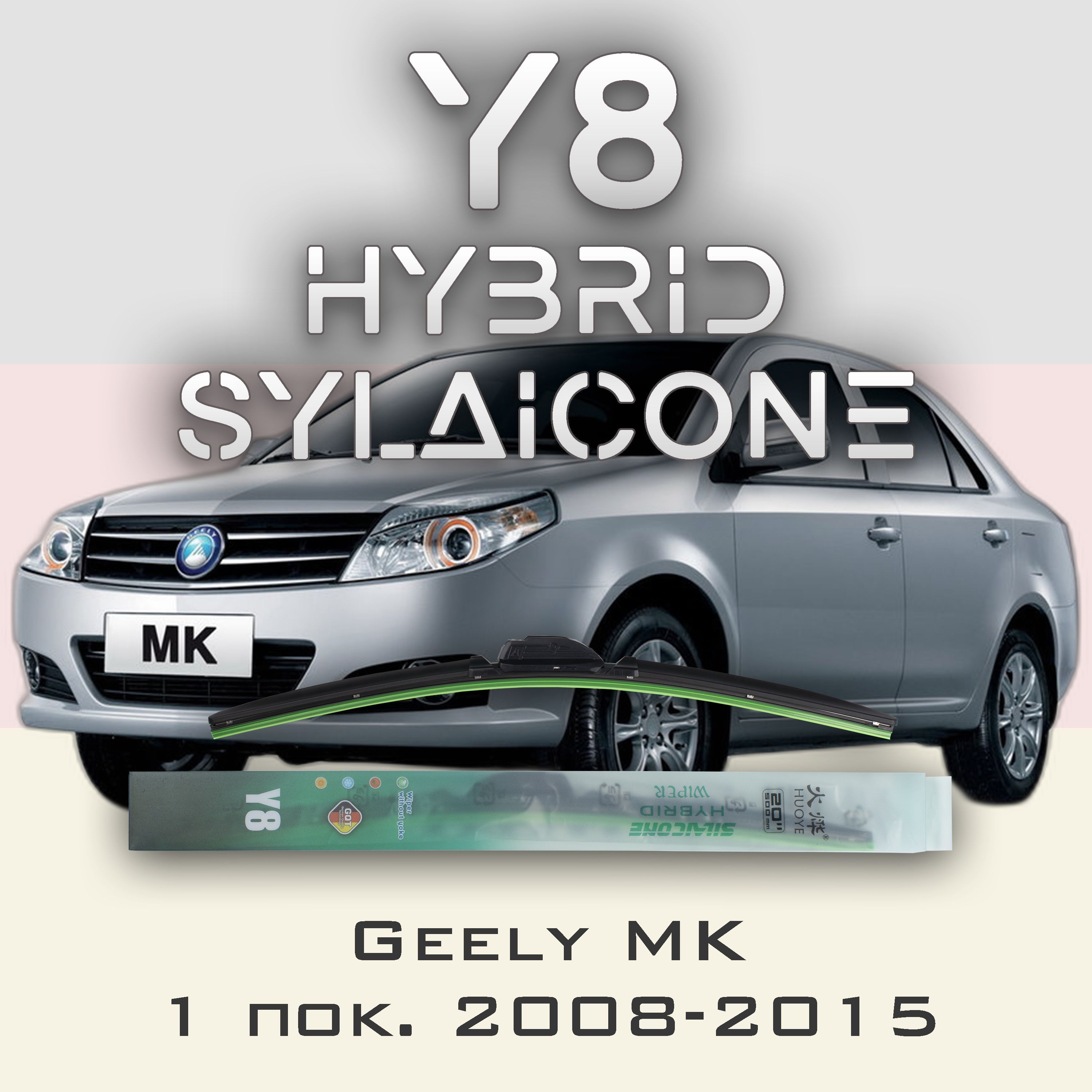 

Комплект щеток стеклоочистителя HUOYE Y8-Geely MK 1 пок. 2008-2015, Y8