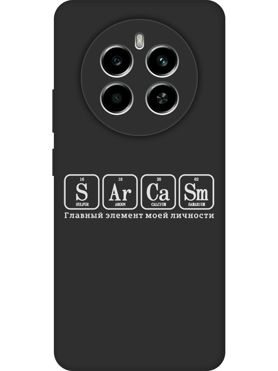 

Силиконовый чехол на Realme 13 4G с принтом "Элемент сарказм" матовый черный, Черный;серый, 784807361
