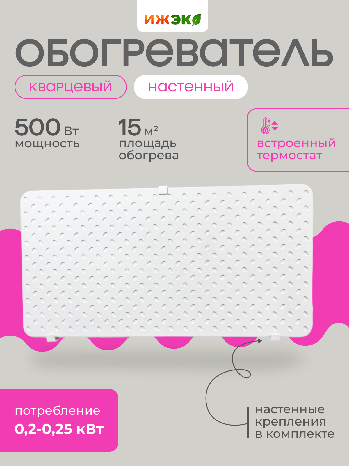 

Кварцевый обогреватель с встроенным термостатом настенный ИЖЭКО М 500 Вт 15 кв.м., М500