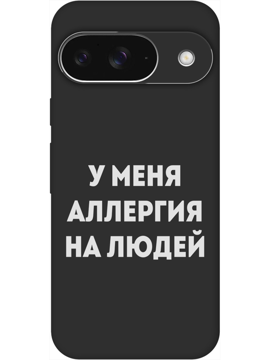 

Силиконовый чехол на Google Pixel 9 с принтом "Аллергия" матовый черный, Черный;серебристый, 784809761