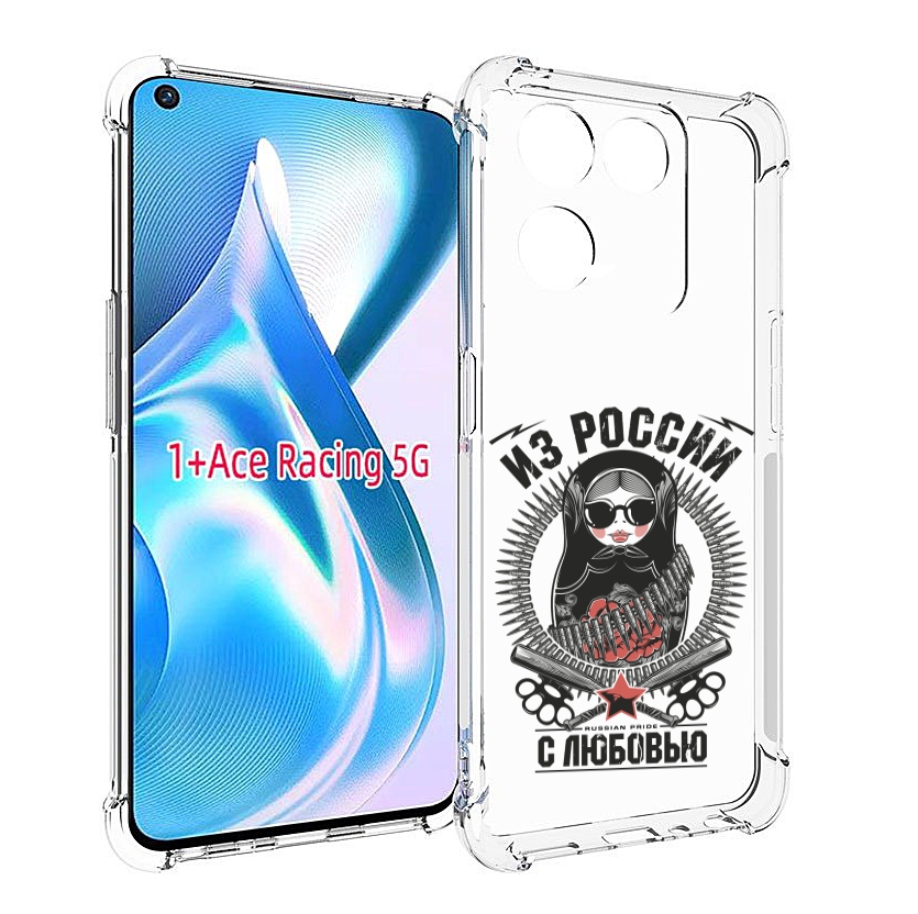 

Чехол MyPads Из России с любовью для OnePlus Ace Racing, Прозрачный, Tocco