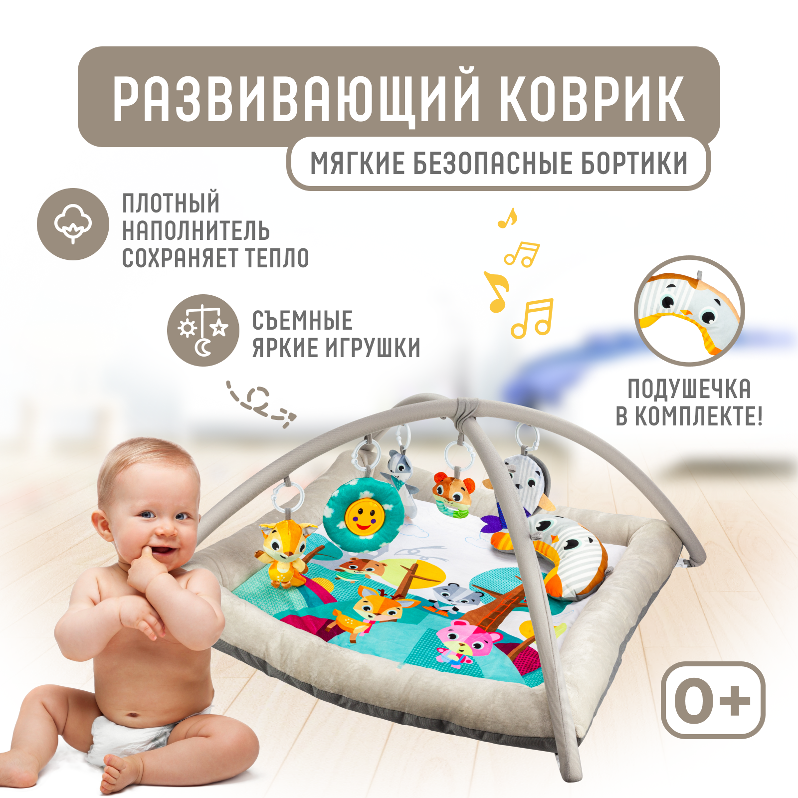 Развивающий игровой коврик Solmax для новорожденных с дугой и игрушками, бежевый/голубой игровой коврик chicco музыкальный классики
