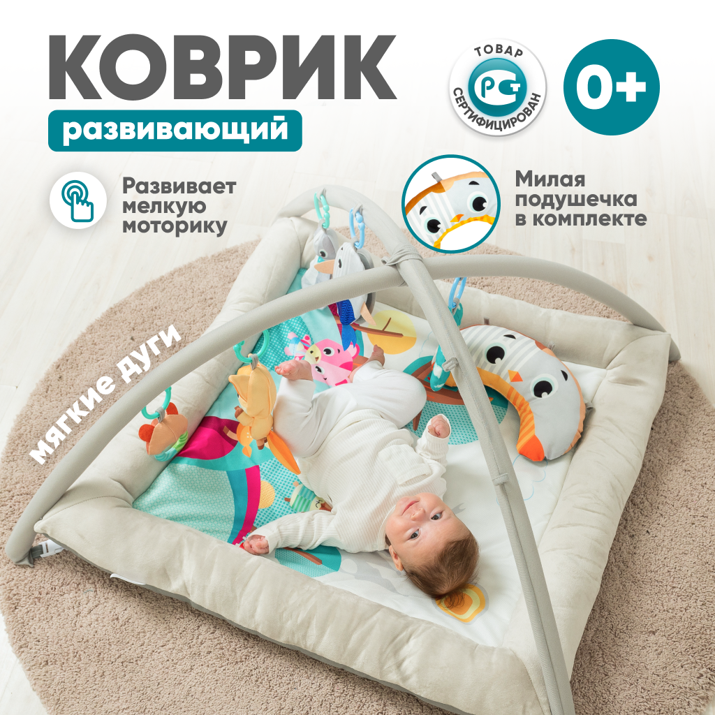 Развивающий игровой коврик Solmax для новорожденных с дугой и игрушками, бежевый/голубой