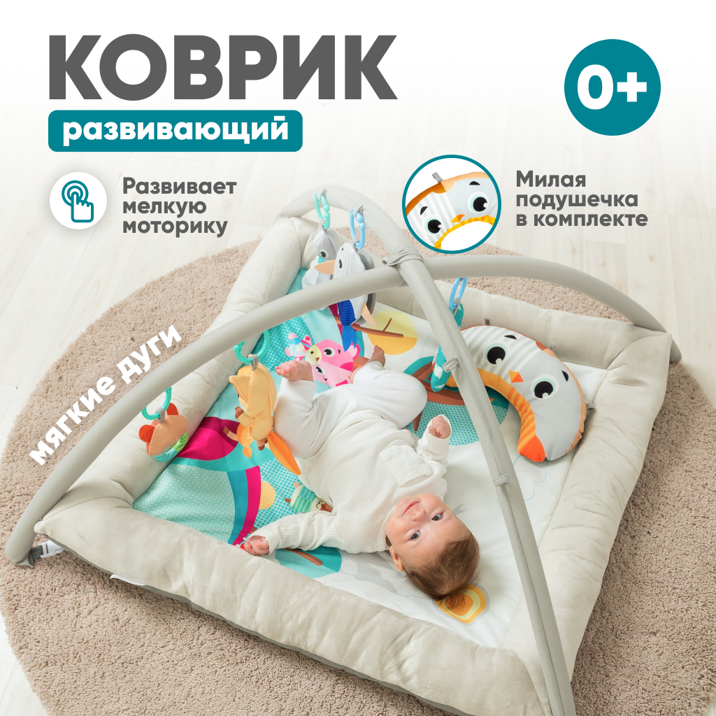 Развивающий игровой коврик Solmax для новорожденных с дугой и игрушками, бежевый/голубой