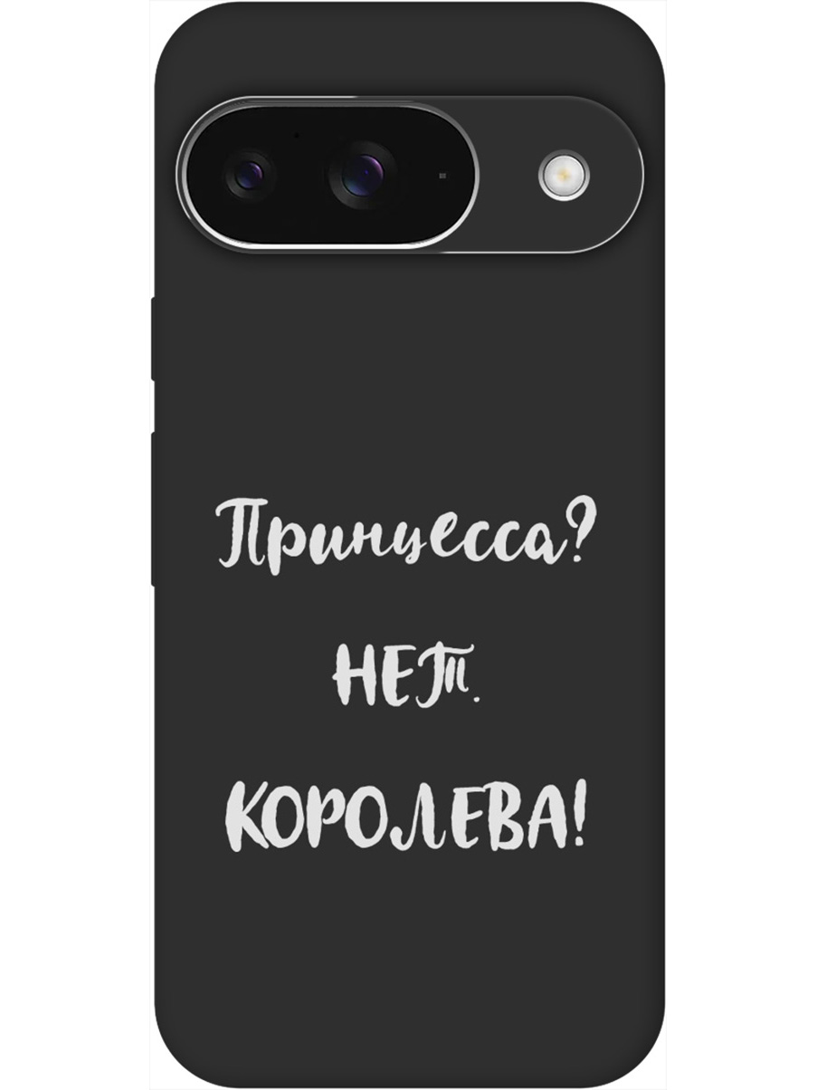 

Силиконовый чехол на Google Pixel 9 с принтом "Королева!" матовый черный, Черный;серый, 784809772