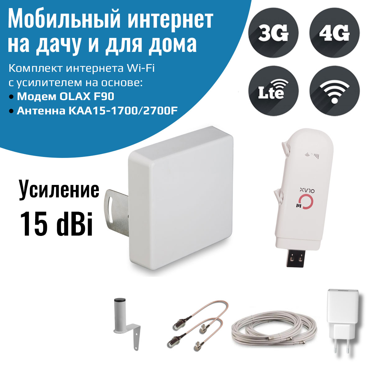 

Комплект мобильного интернета NETGIM OLAX F90