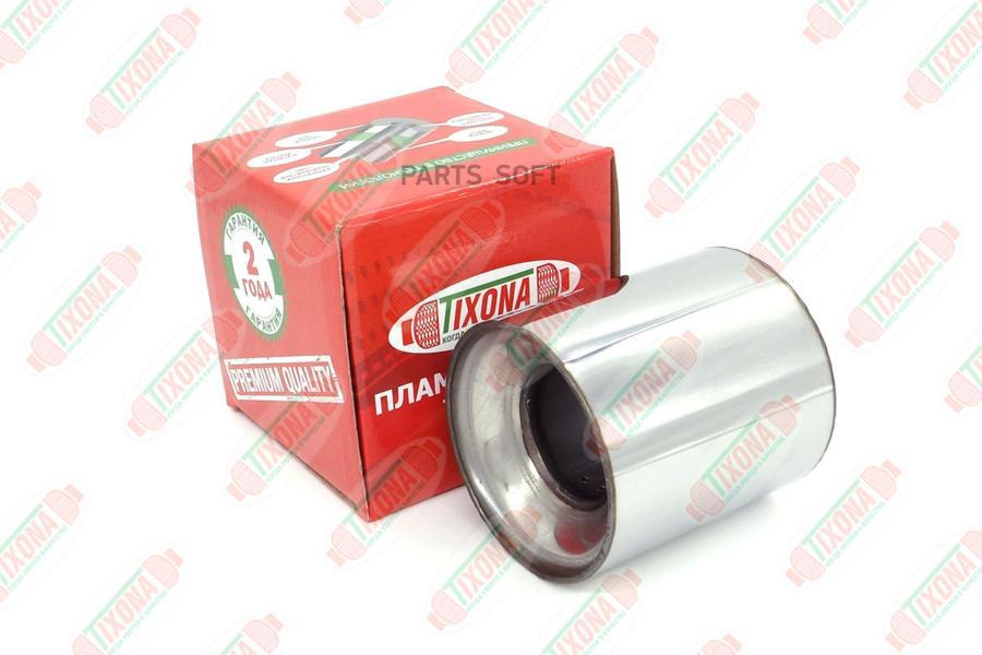 

TIXONA Пламегаситель коллекторный 110 x 80 x 57 mm. 1шт