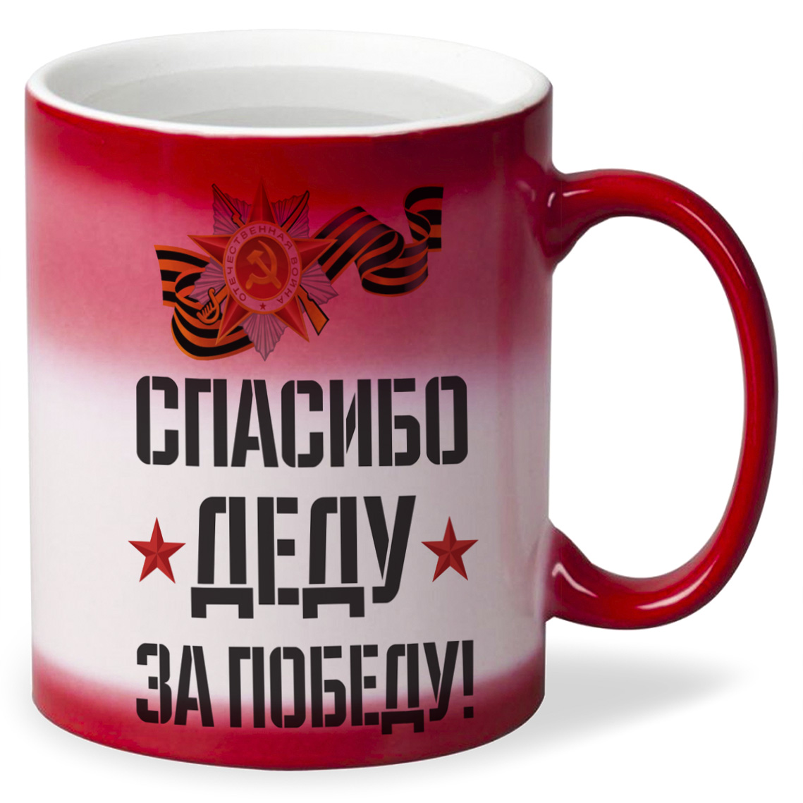 

Кружка CoolPodarok спасибо деду за победу 9 мая