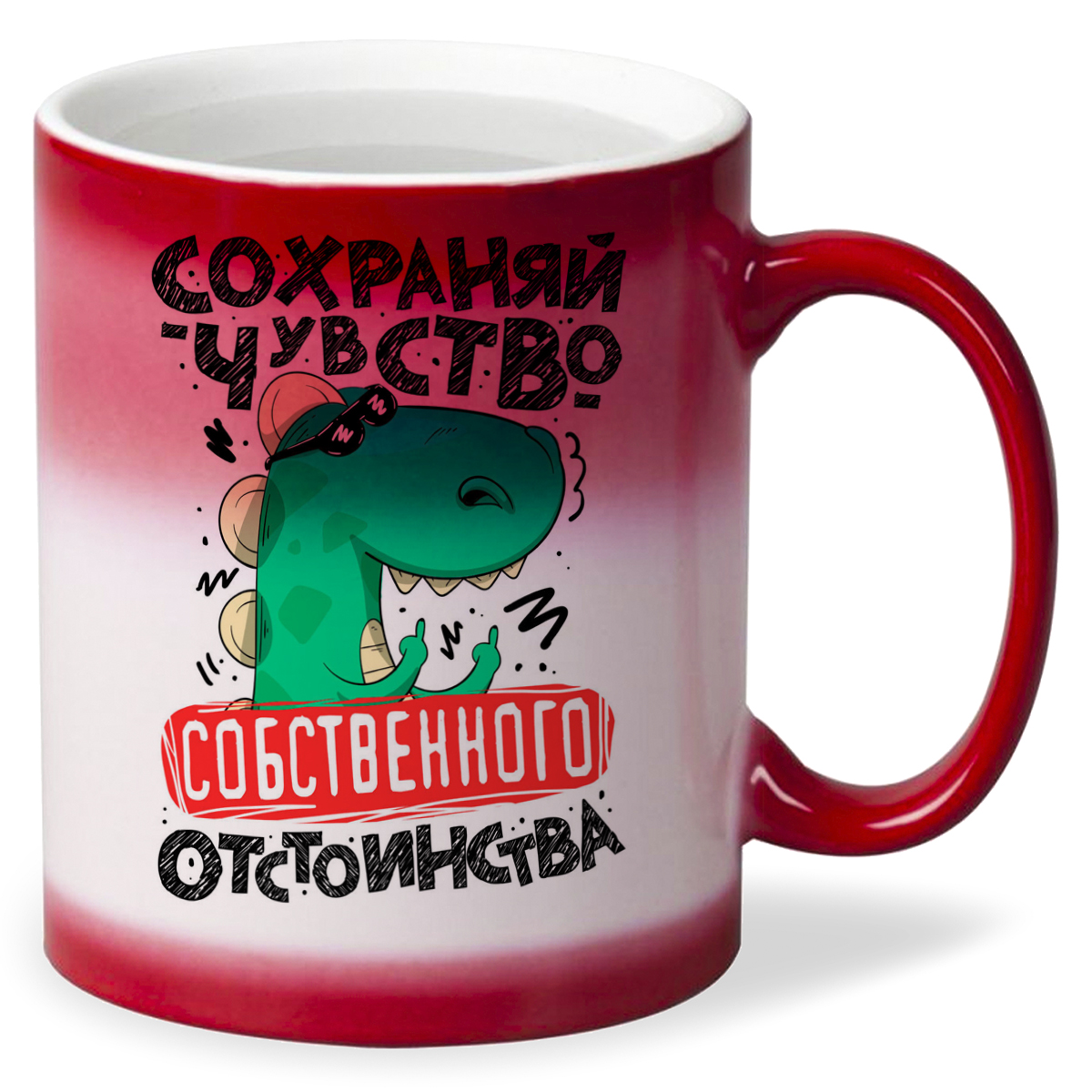 

Кружка CoolPodarok Сохраняй чувство отстоинства
