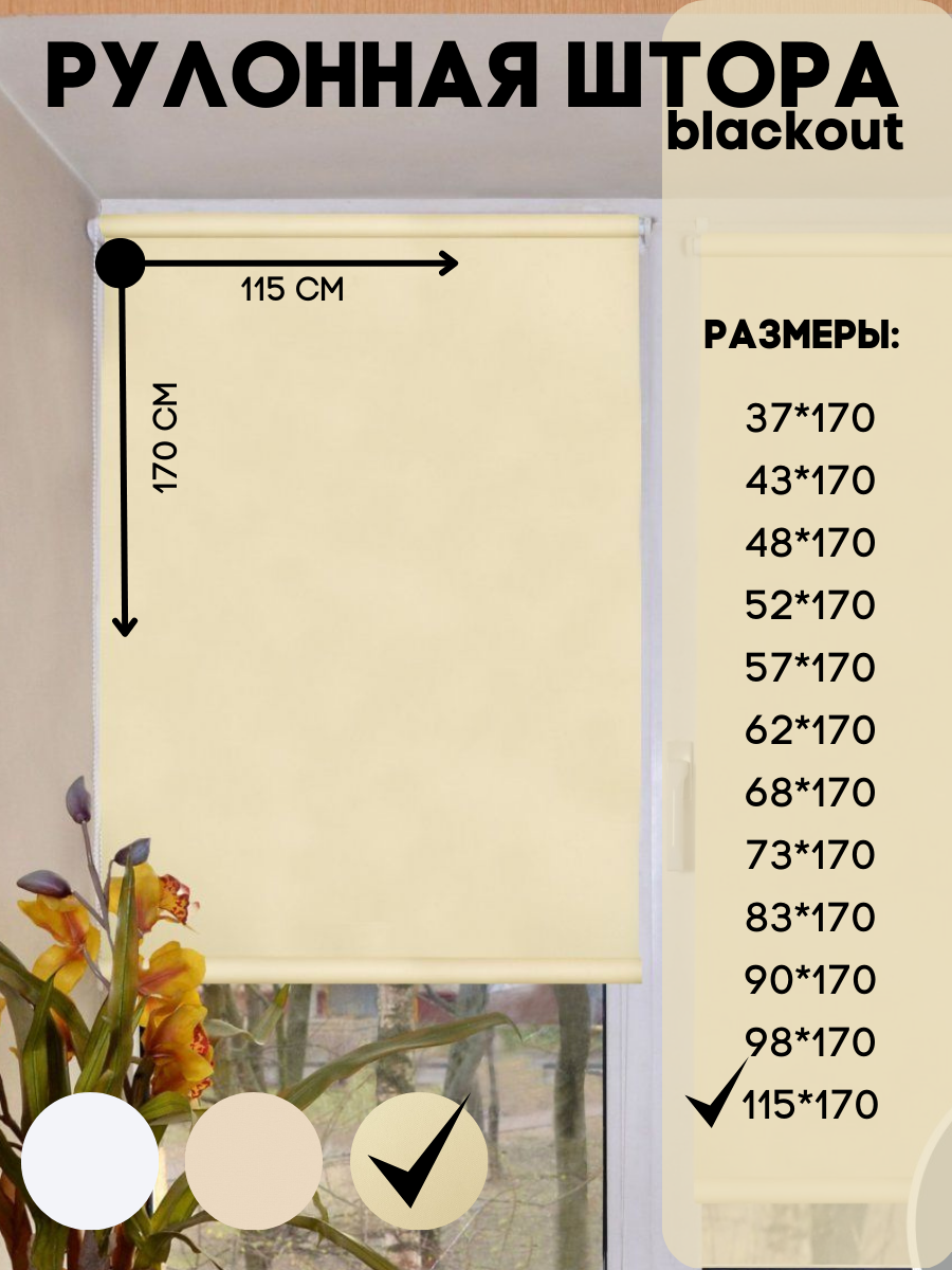 

Рулонная штора blackout, Lux Decor, бежевый, размер 115х170 см, блэкаут_белый