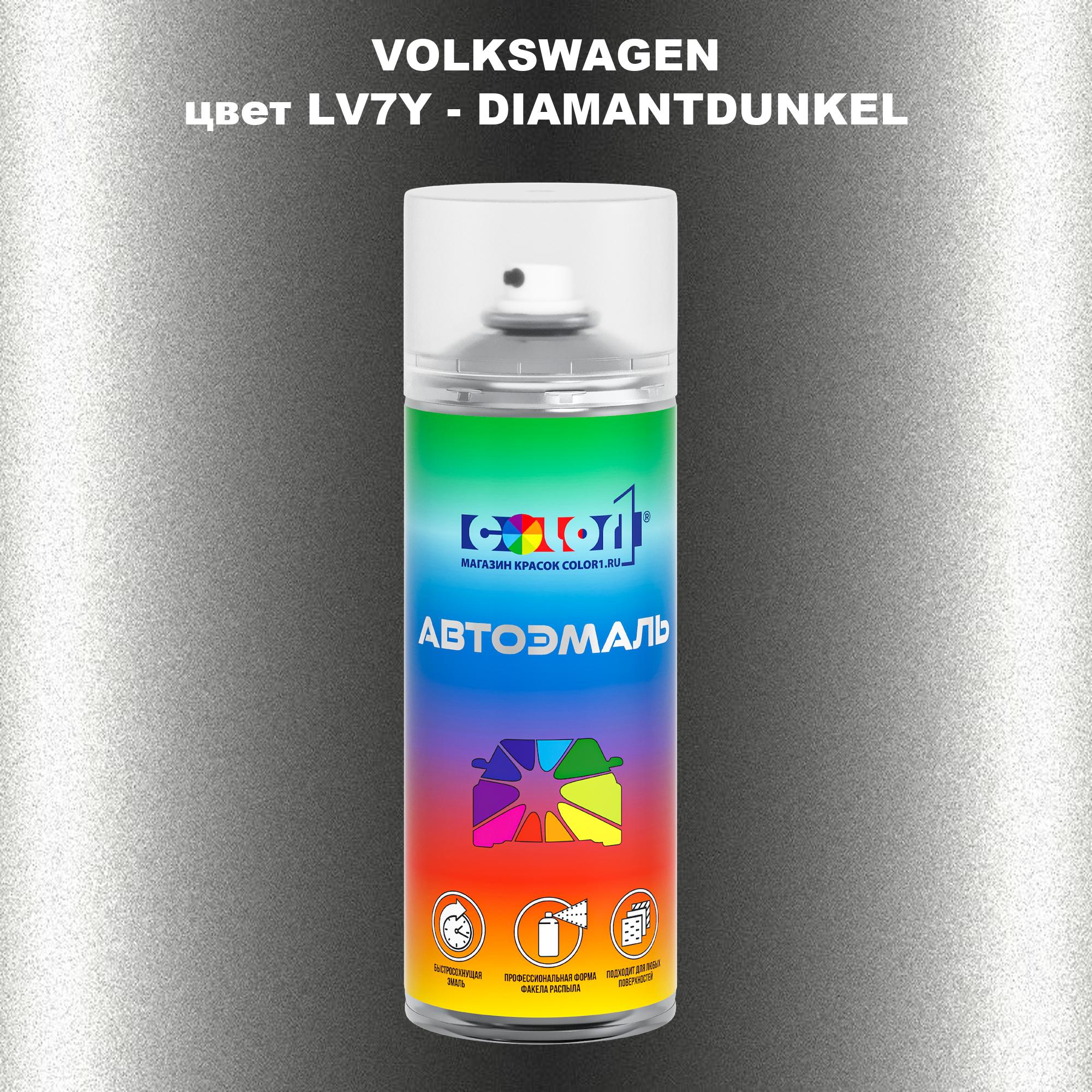 

Аэрозольная краска COLOR1 для VOLKSWAGEN, цвет LV7Y - DIAMANTDUNKEL, Прозрачный