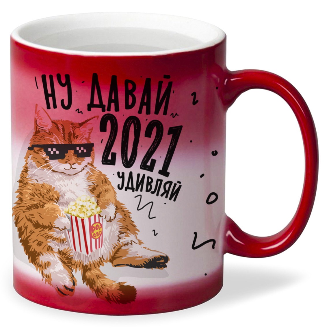 

Кружка CoolPodarok Прикол Ну давай 2021 удивляй