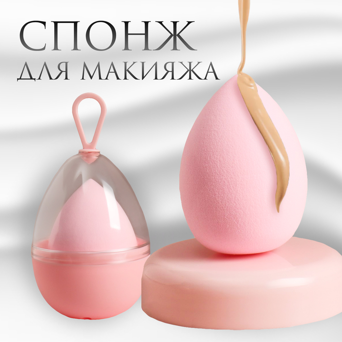 Спонж для макияжа Queen fair 6х4 см цвет нежно-розовый 1 шт форма силиконовая для выпечки доляна пончик 26×18 см 6 ячеек 7×2 8 см розовый