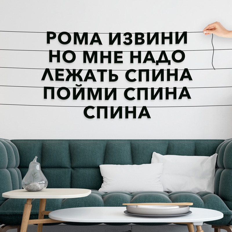 Гирлянда-растяжка Рома извини но мне надо лежать спина пойми спина спина VN616 черная пресс спина ultragym ug in1995