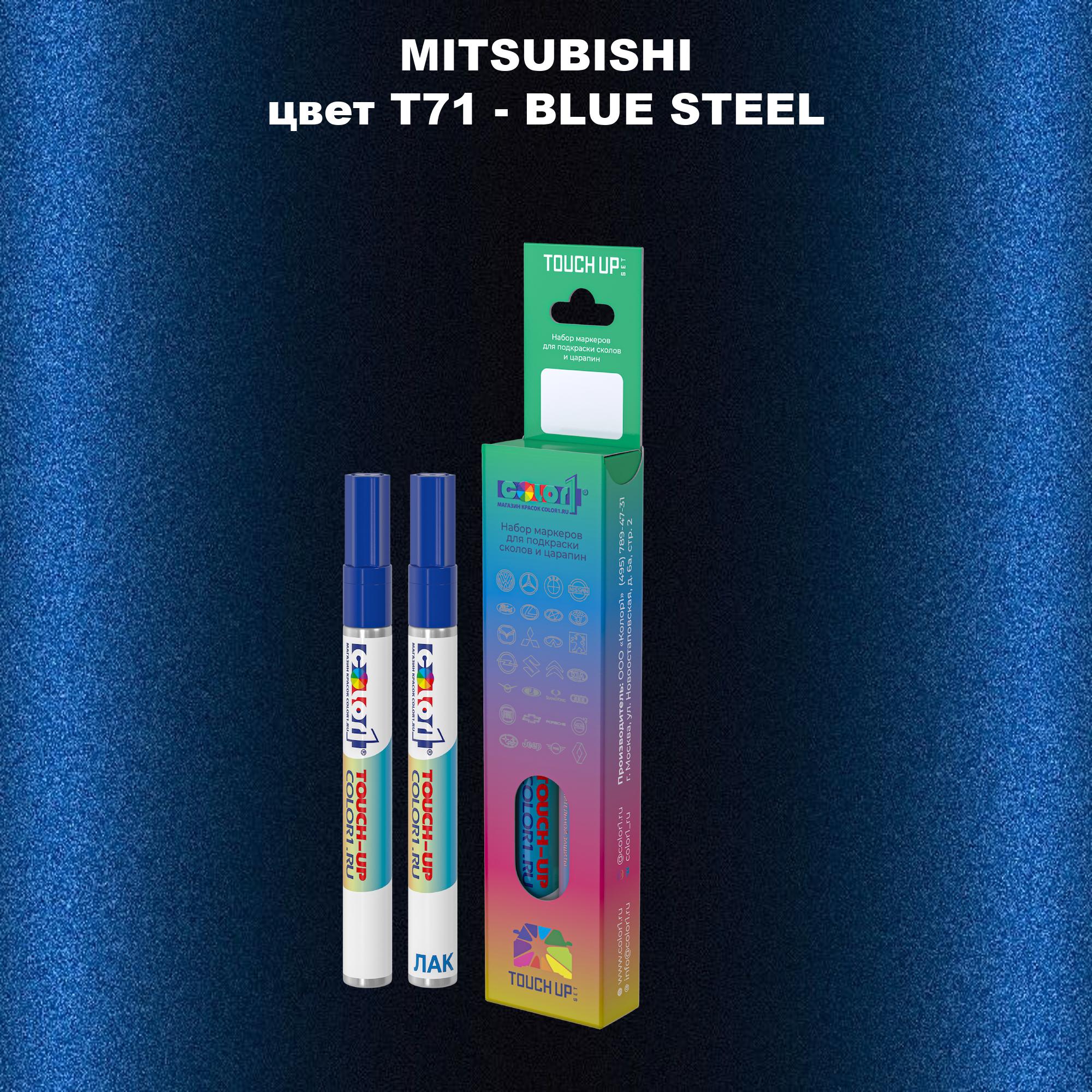

Маркер с краской COLOR1 для MITSUBISHI, цвет T71 - BLUE STEEL, Прозрачный