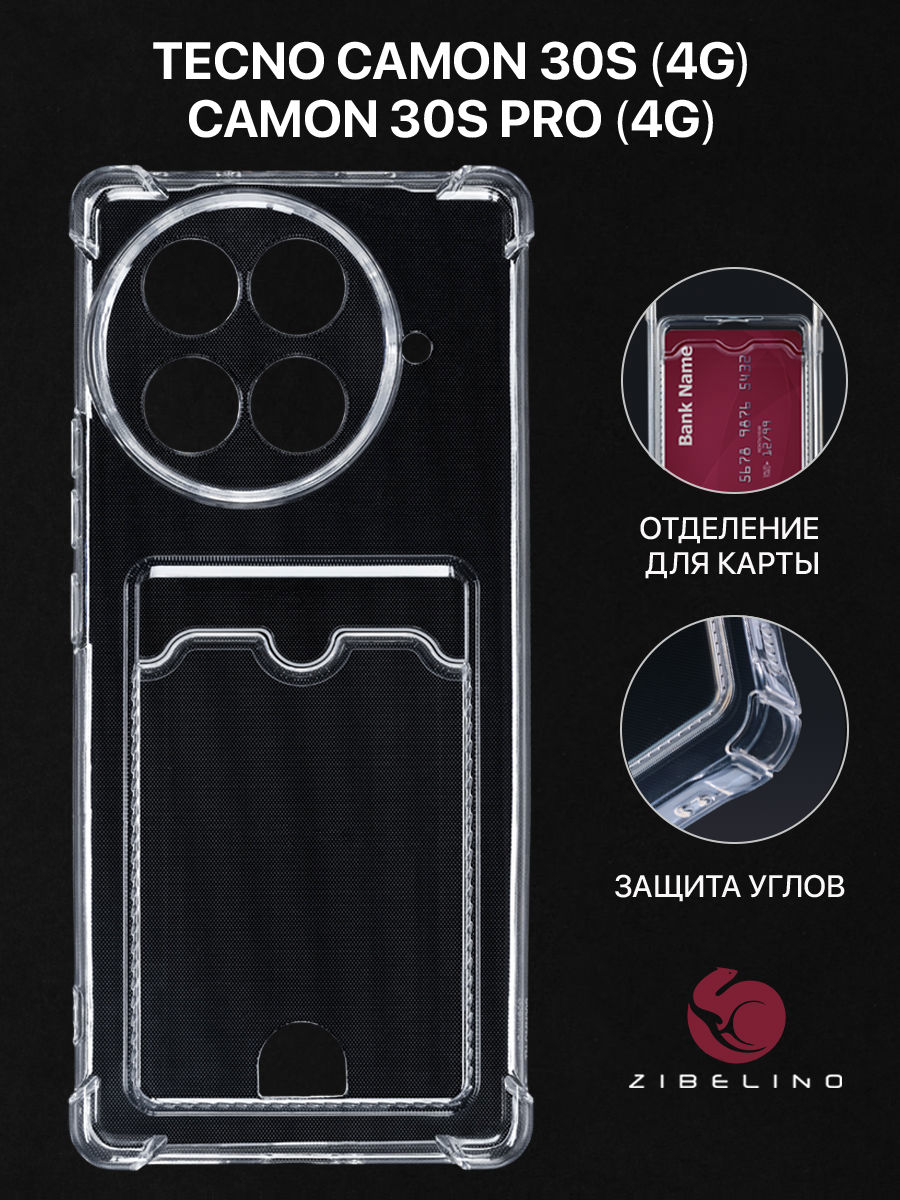 

Чехол для Tecno Camon 30S (4G), Tecno Camon 30S Pro (4G) с карманом, с защитой прозрачный, ZSCH-TCN-C30S