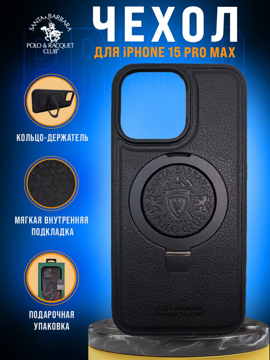 Чехол Santa Barbara Polo & Racquet Club Primo для iPhone 15 Pro Max (Черный)