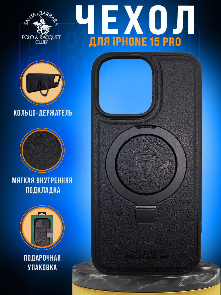 Чехол Santa Barbara Polo & Racquet Club Primo для iPhone 15 Pro (Черный)