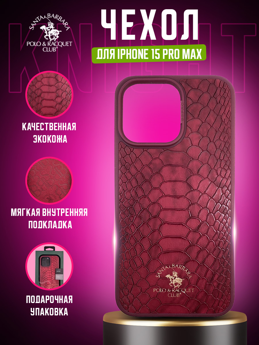 Чехол Santa Barbara Polo & Racquet Club Knight для iPhone 15 Pro Max (Темно-красный)