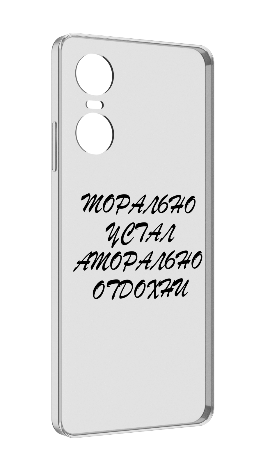 

Чехол MyPads морально-устал для Tecno Pop 6 Pro, Прозрачный, Tocco