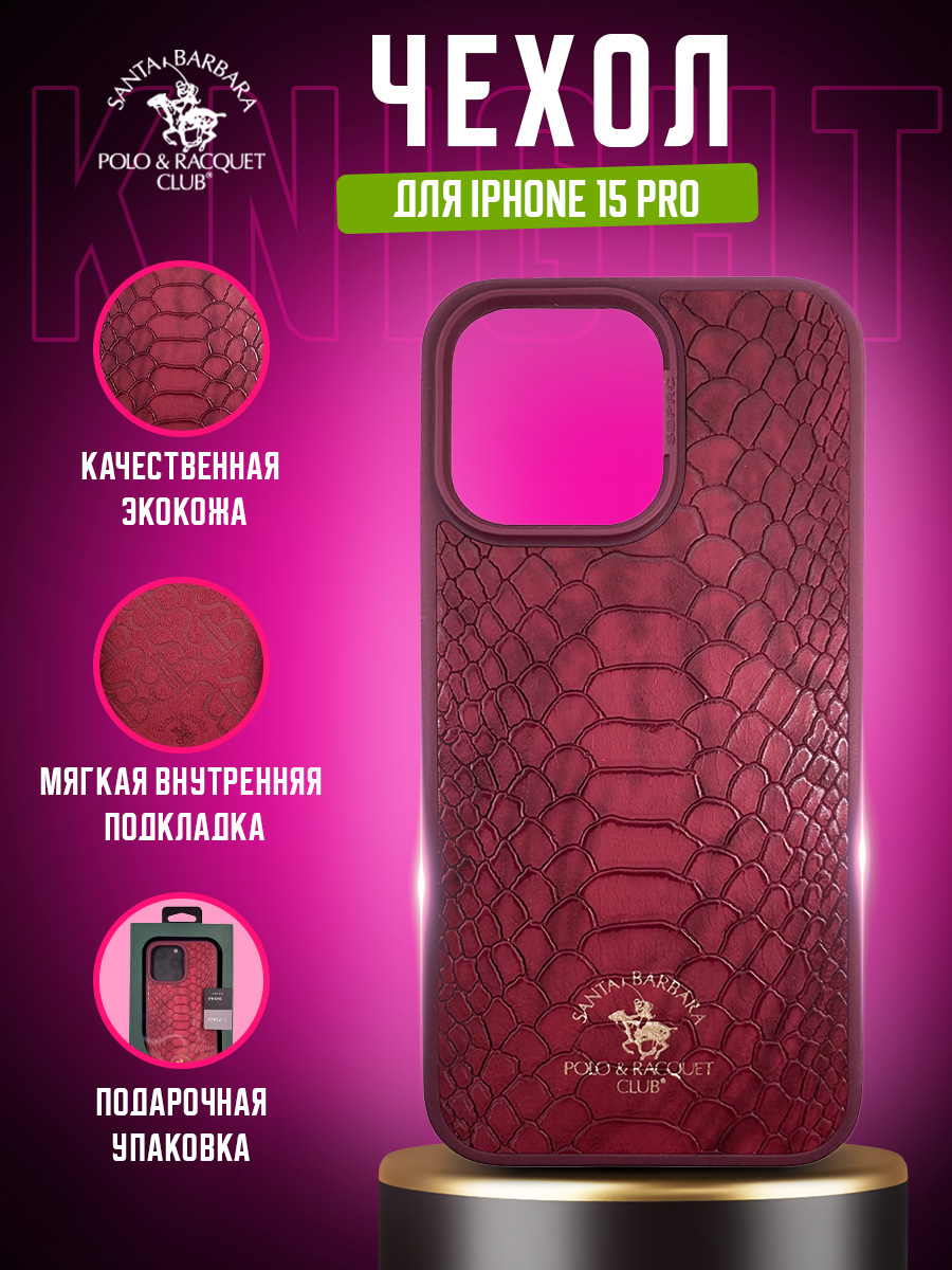 Чехол Santa Barbara Polo & Racquet Club Knight для iPhone 15 Pro (Темно-красный)