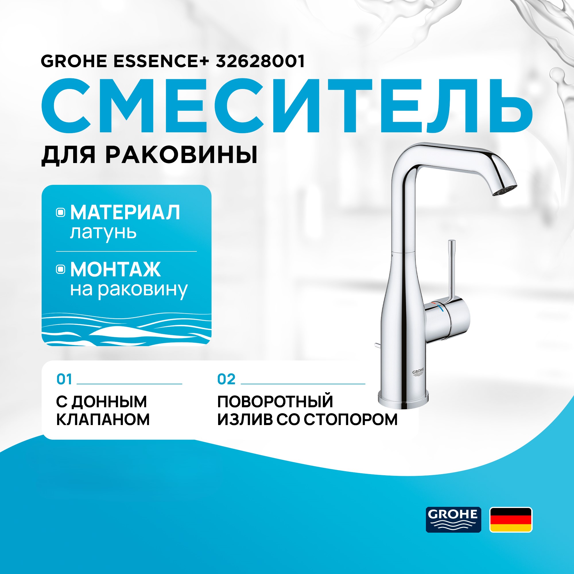 

Смеситель для раковины Grohe Essence+ 32628001 хром, Серебристый, Essence+