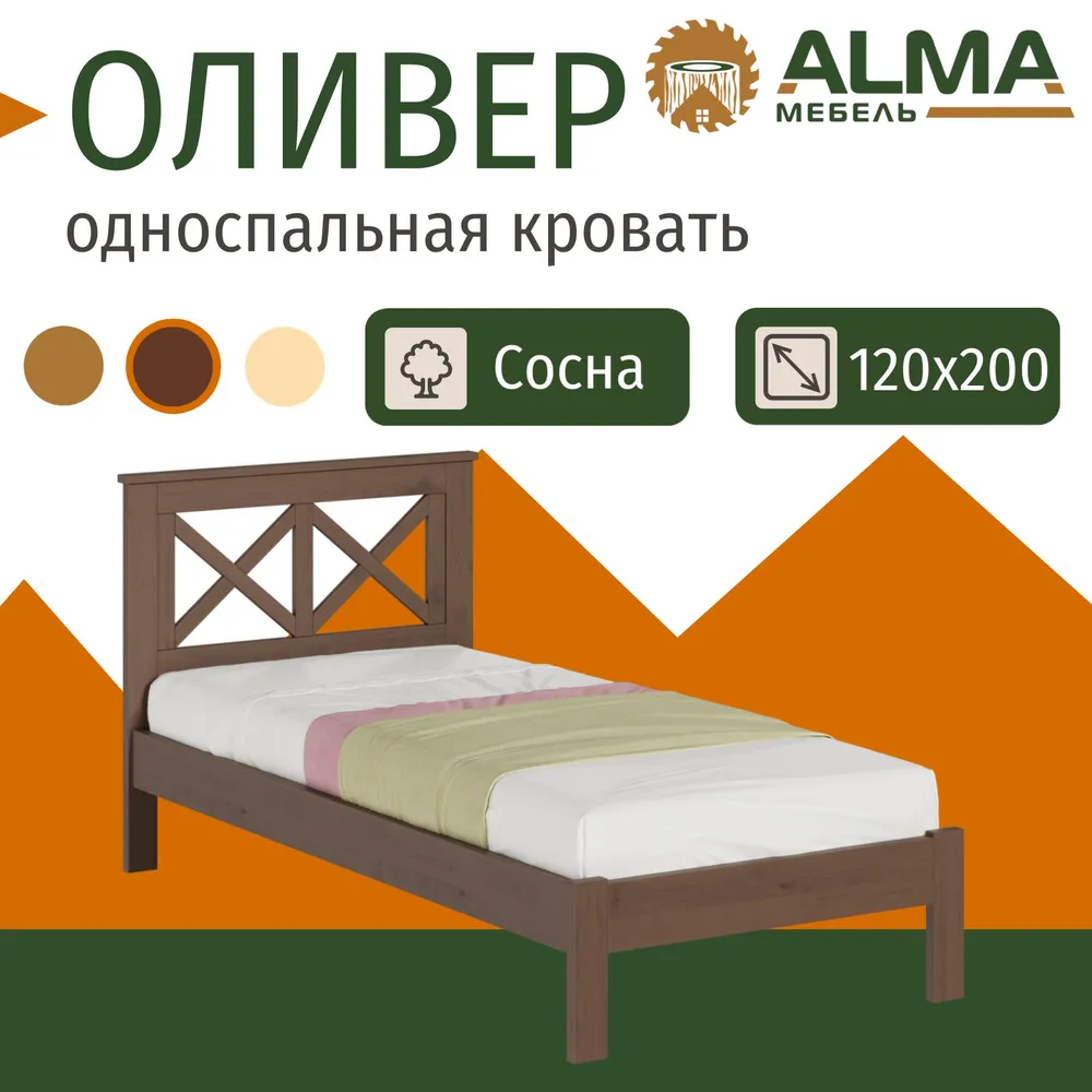 Кровать ALMA Оливер 120x200 сосна Палисандр 15540₽