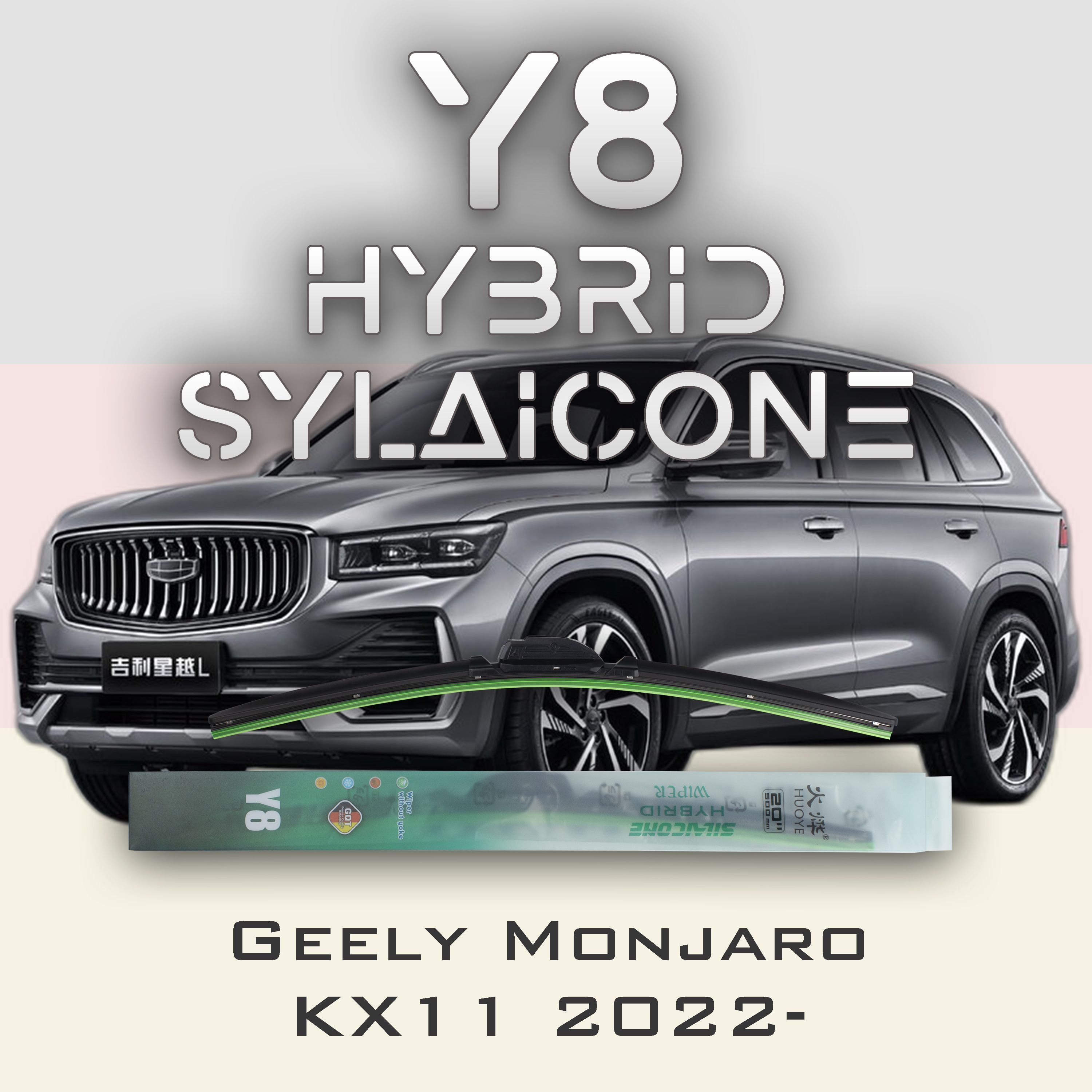 

Комплект щеток стеклоочистителя HUOYE Y8-Geely Monjaro KX11 2022-, Y8