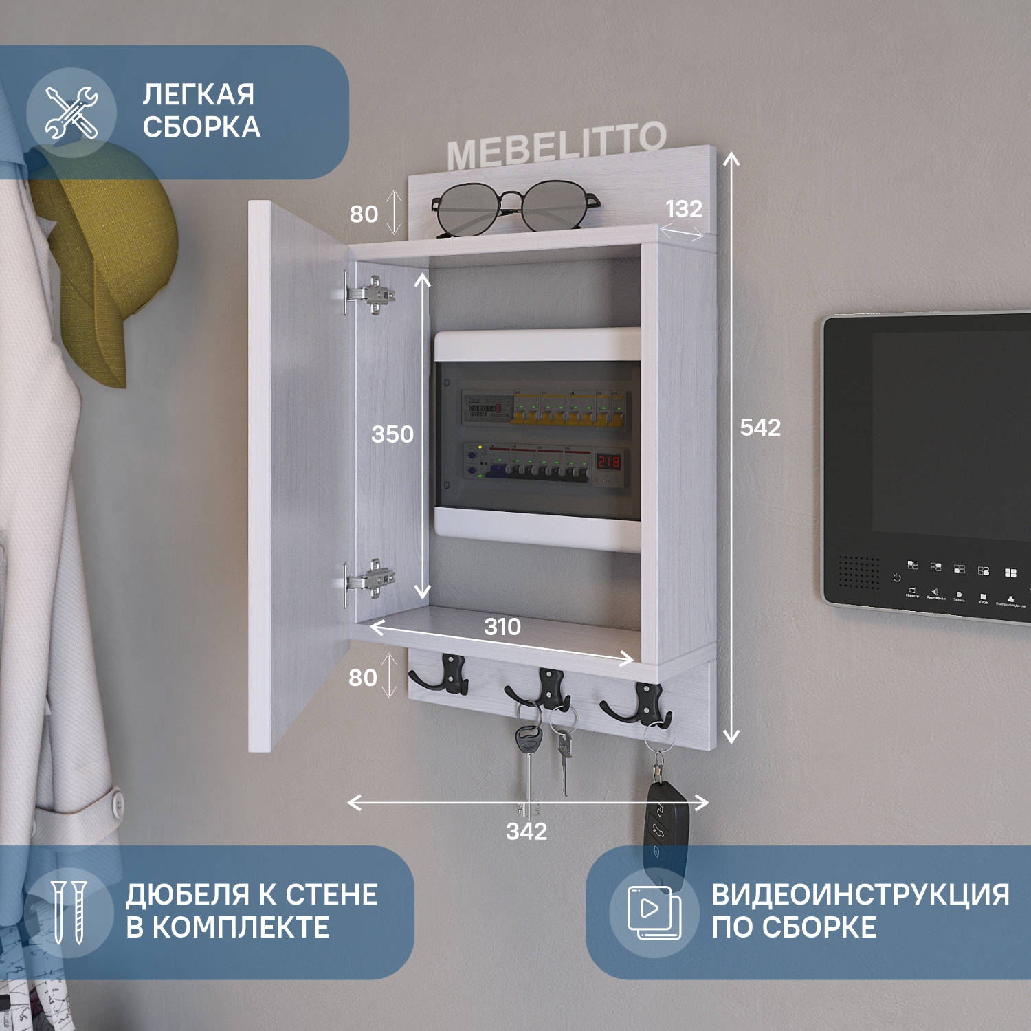 Ключница Mebelitto вертикальная под электрический щиток Ясень Анкор Светлый