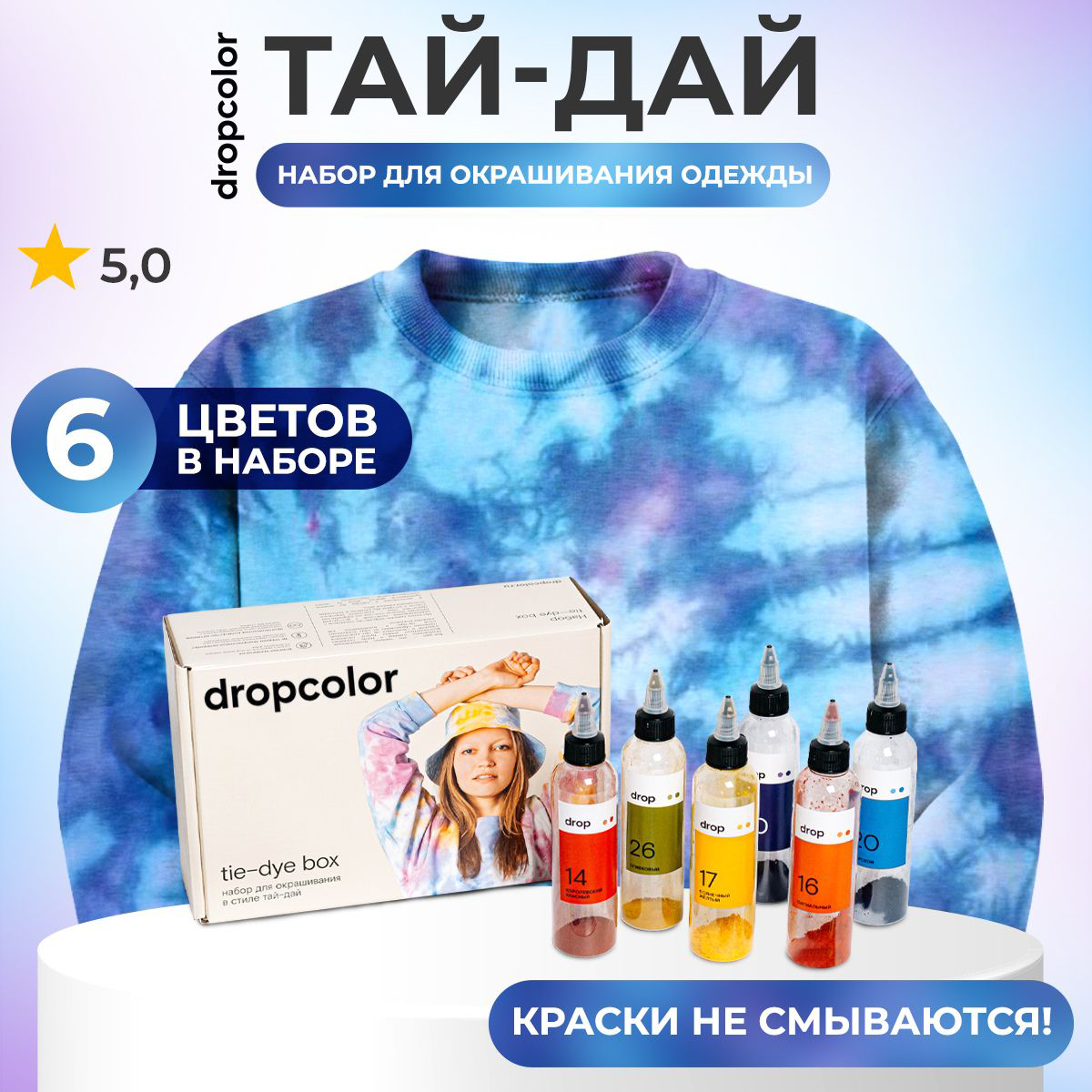 

Набор для рисования Dropсolor Тай дай 6 цветов, DM6.1