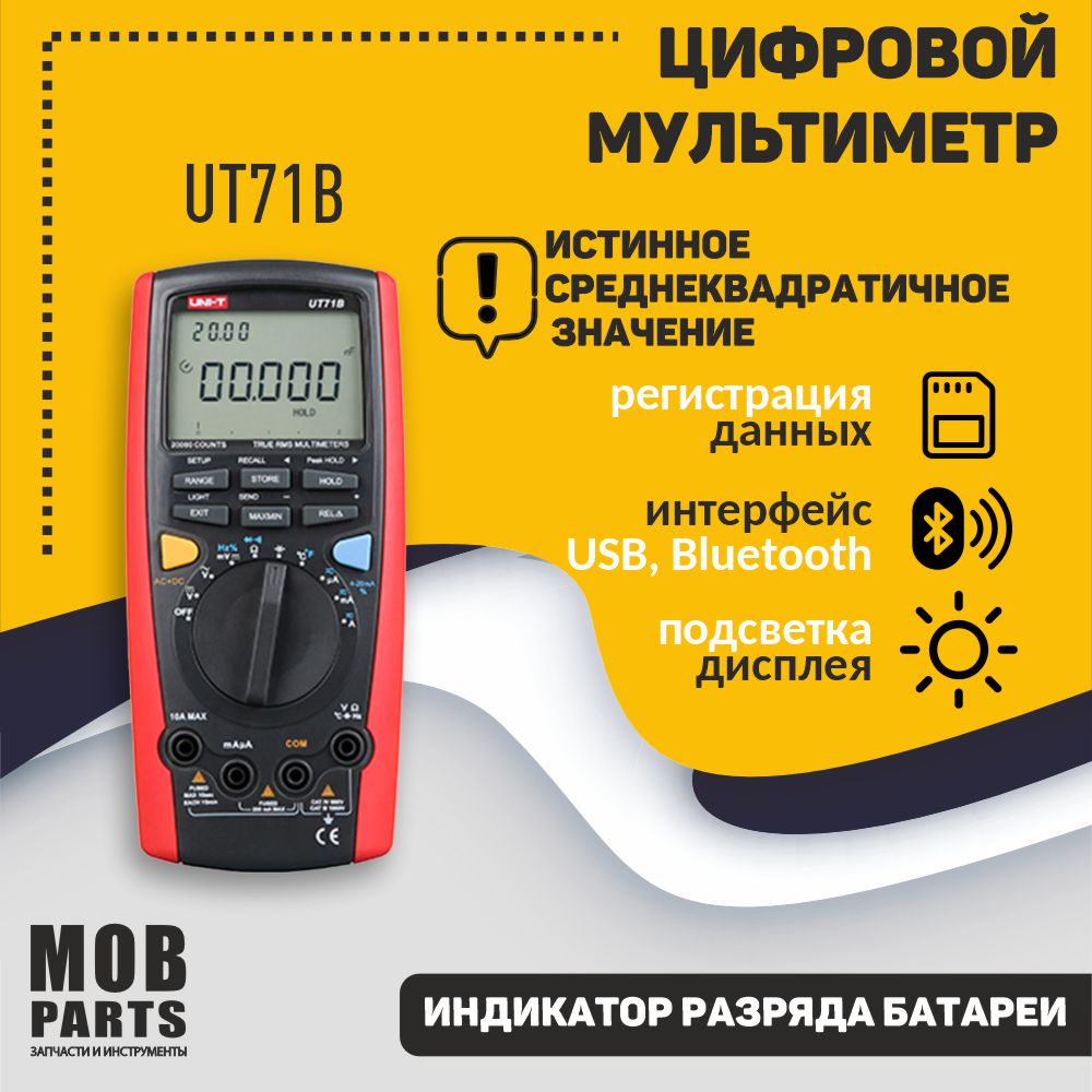 Мультиметр UNI-T UT71B 29270₽