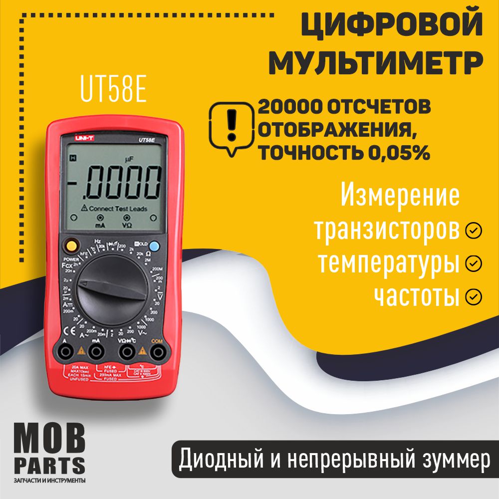 фото Мультиметр uni-t ut58e oem