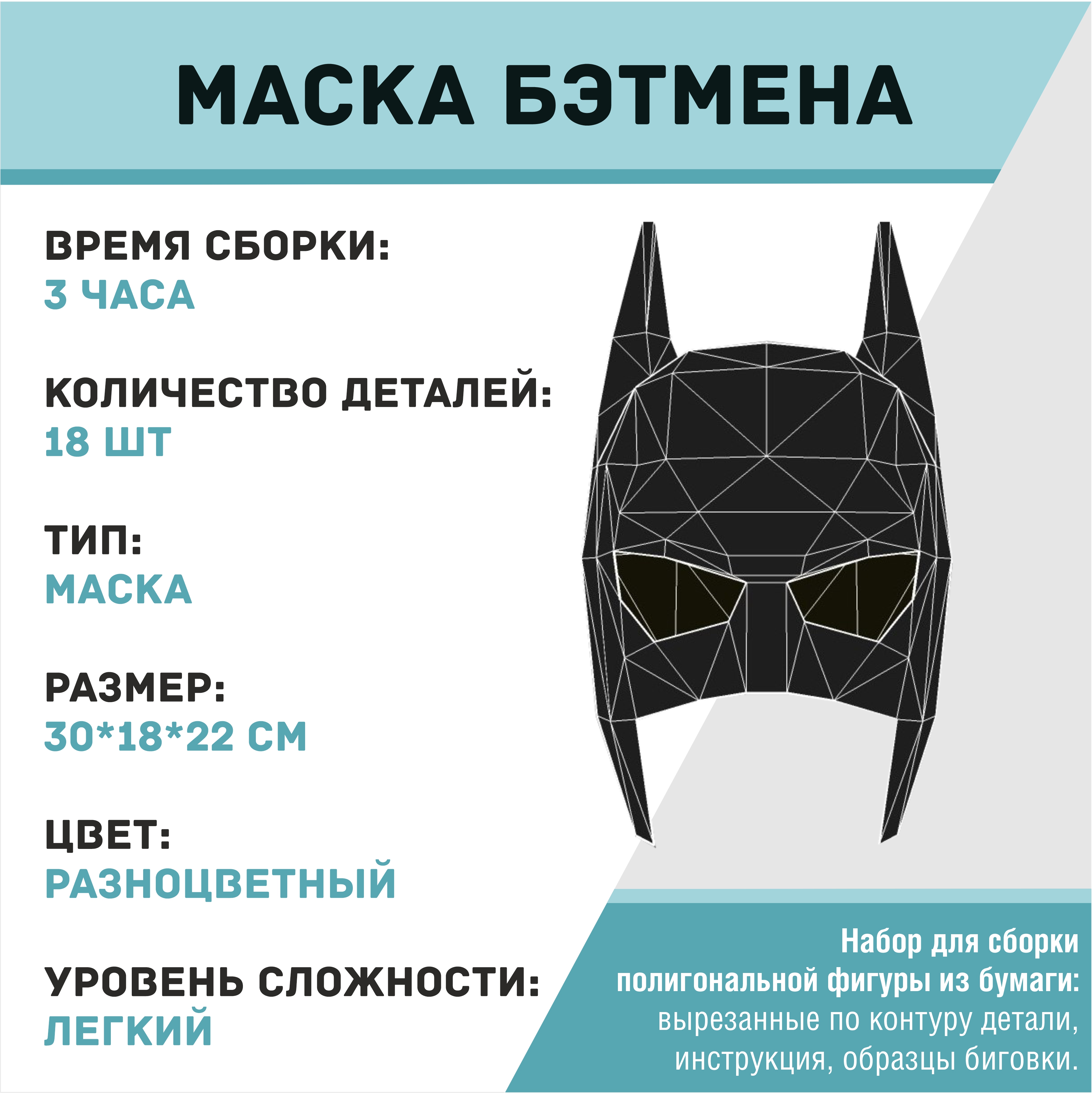 Маска Бэтмена Купить Детский Мир