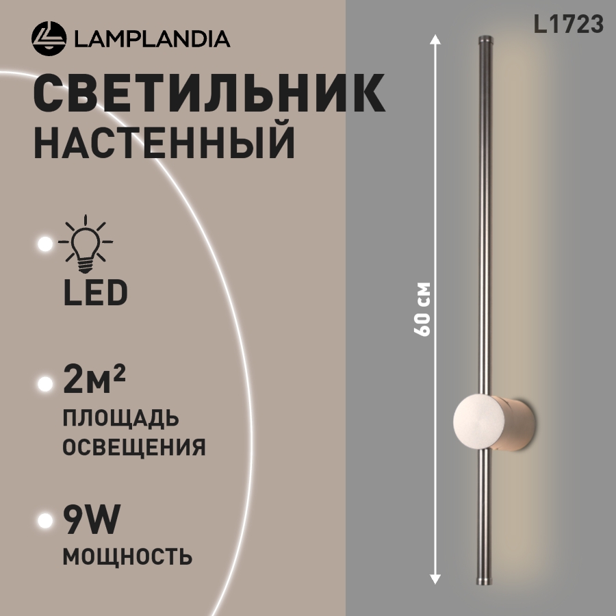 Бра Lamplandia L1723 BASTONE SILVER 60 SMD LED 9W 3422₽