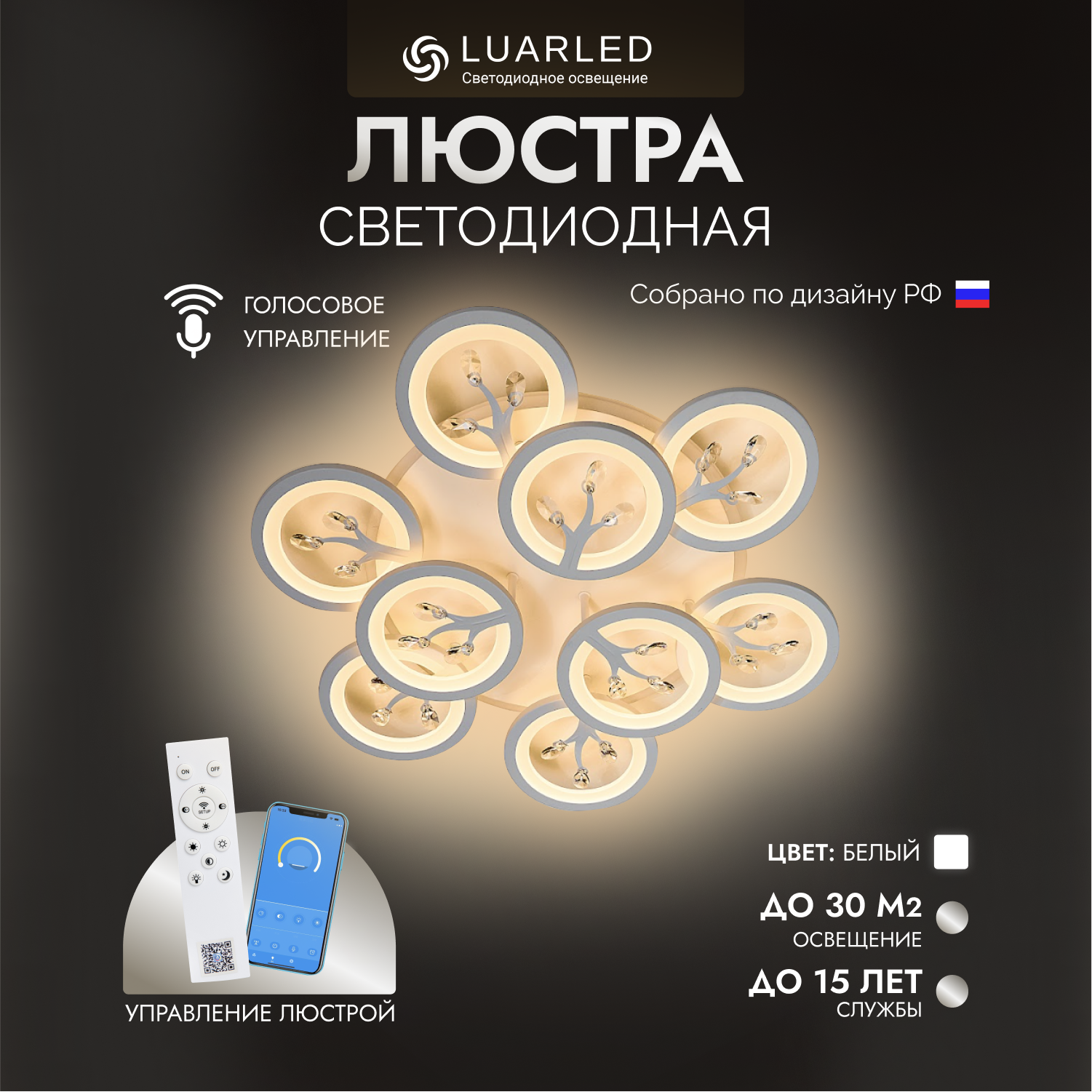 Люстра потолочная светодиодная LuarLed Гортензия 9 с пультом и голосовым управлением белая 6687₽