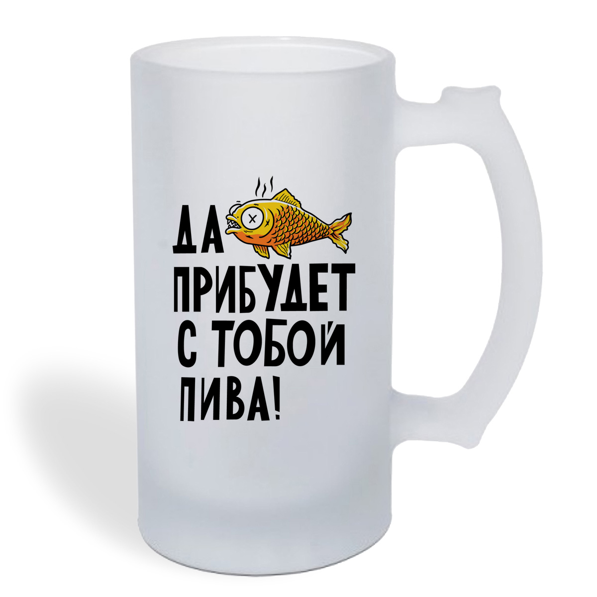 

Кружка пивная CoolPodarok Прикол. Да прибудет с тобой пива!