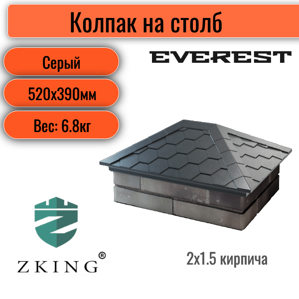 Колпак для забора серии Everest 520*390мм (1,5*2 кирпича) серый защитный колпак для fb p80 2 шт