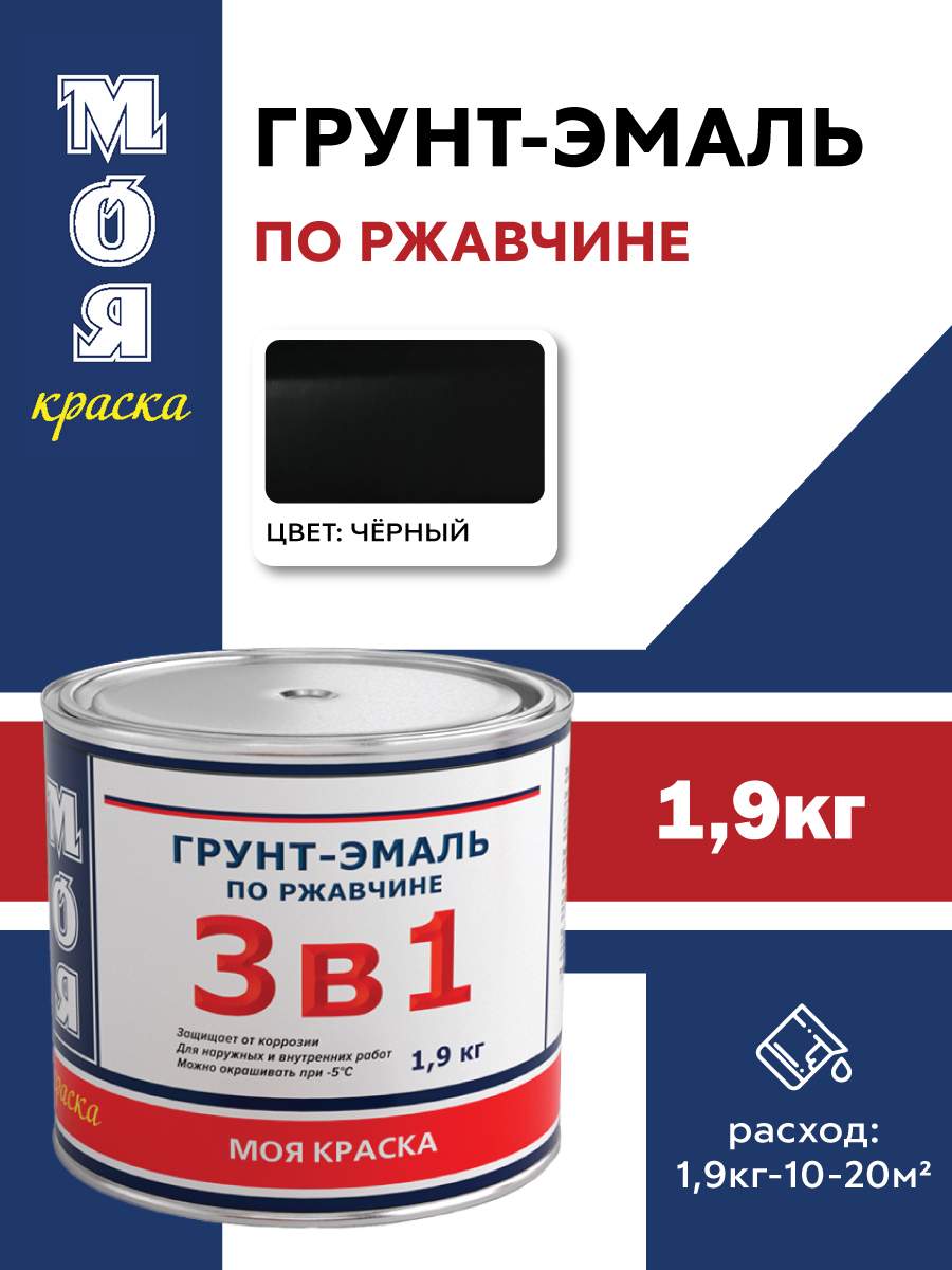 Грунт-Эмаль 3 в 1 Моя Краска черная 19 кг 695₽