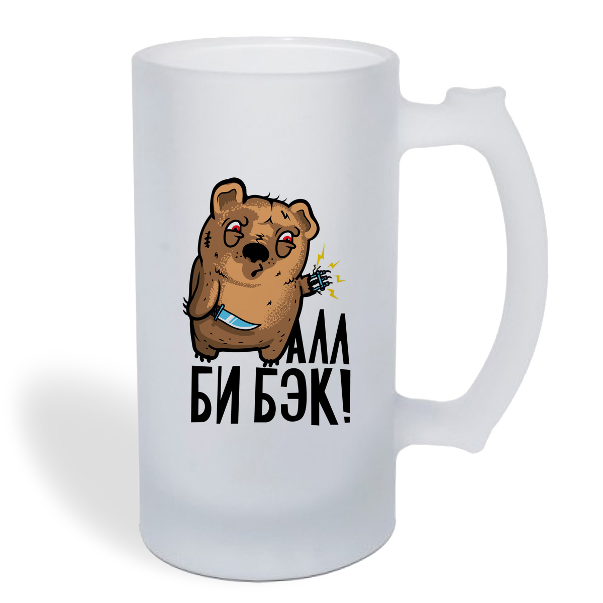 

Кружка пивная CoolPodarok Прикол. Алл би бэк!