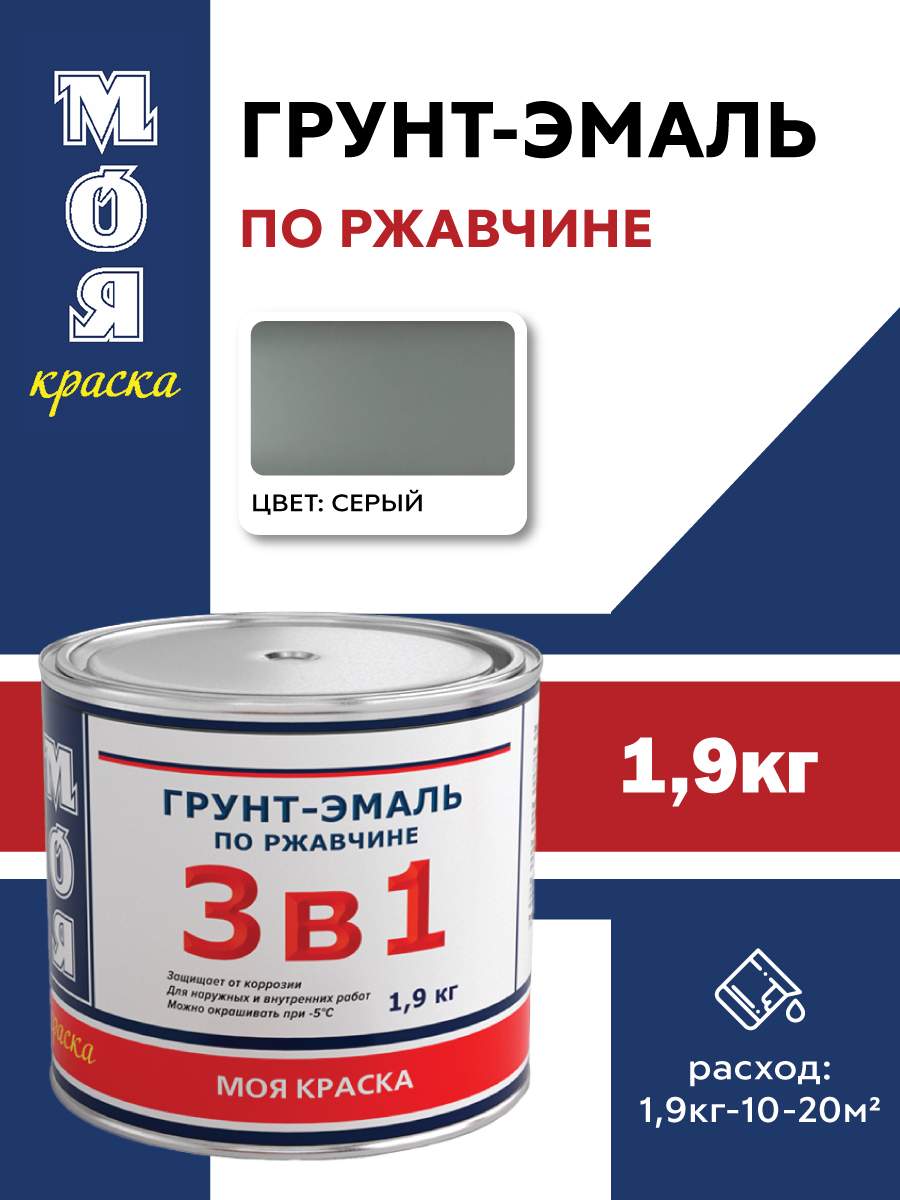 Грунт-Эмаль 3 в 1 Моя Краска серая 19 кг 915₽